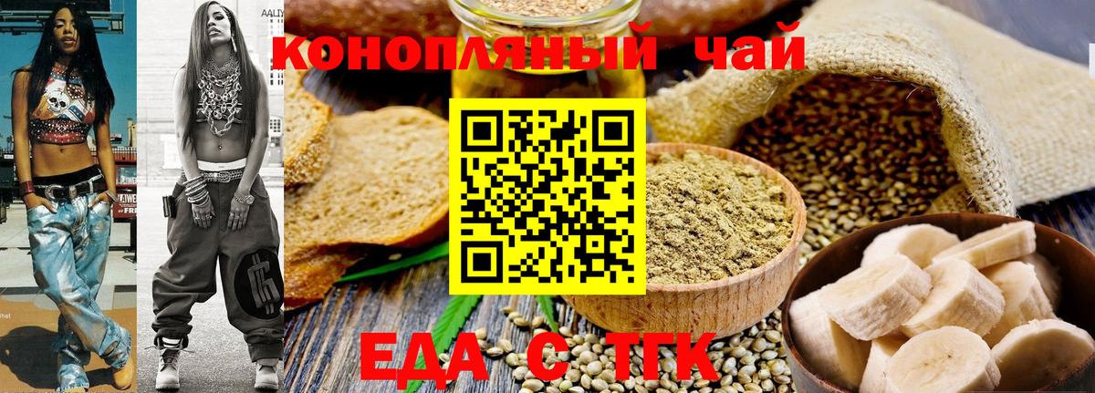 Cannafood конопля  Вход с VPN  Шадринск 