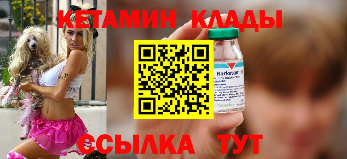 Кетамин VHQ Шадринск