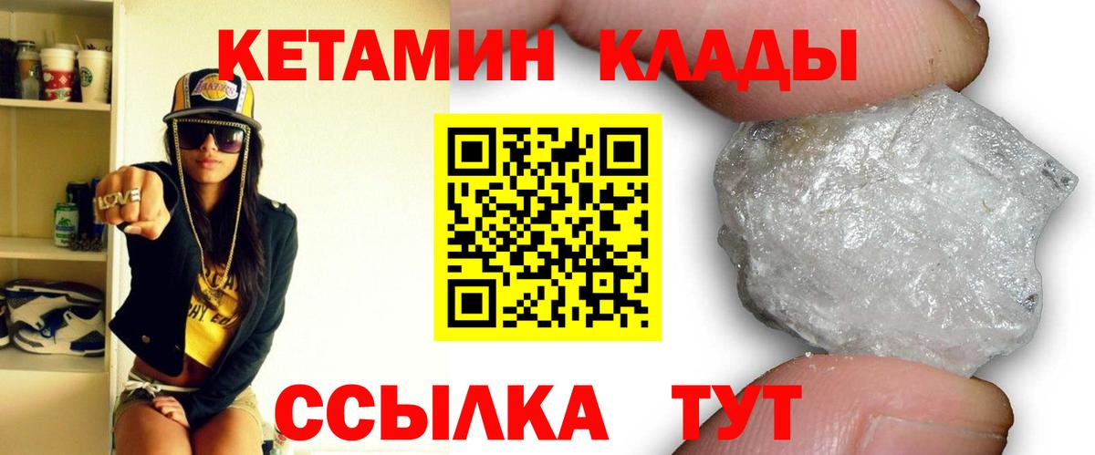 Кетамин ketamine  Кетамин ketamine  Шадринск  Вход с VPN 