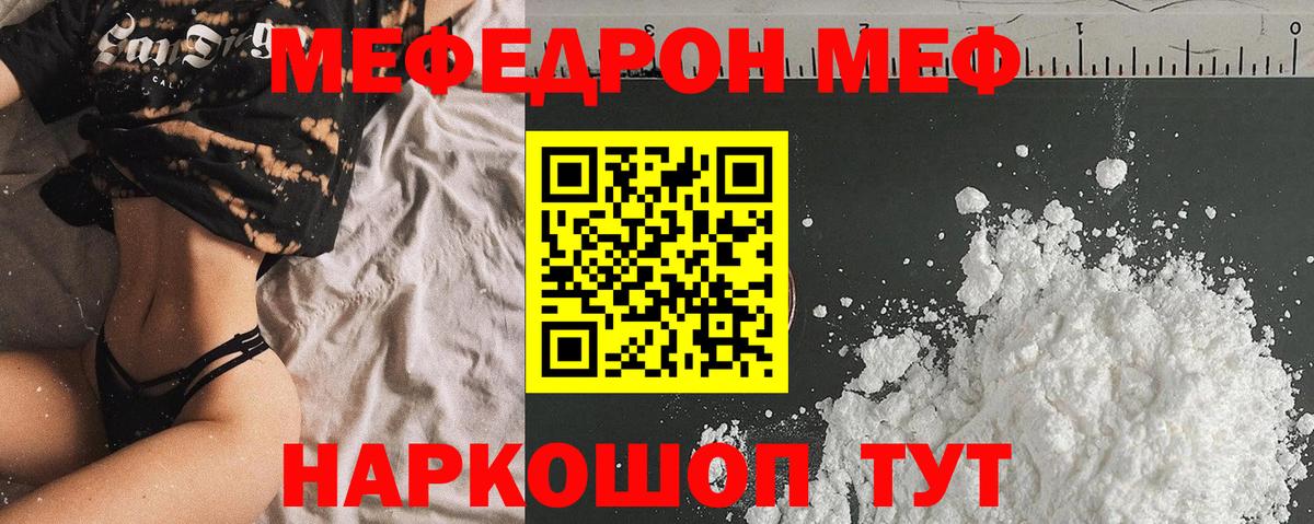 Меф кристаллы  Мефедрон VHQ  Вход с VPN  МЕФ  Шадринск 