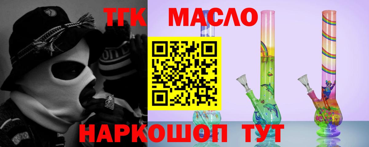 Шадринск  ТГК жижа  Вход с VPN  Дистиллят ТГК гашишное масло 